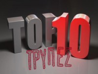 Ένα top-10 τραγουδιών από τις Τρύπες όπως το ψήφισαν 500 άτομα