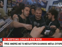 Στα νέα του ΑΝΤ1 οι ROTTING CHRIST! Δίλεπτη παρουσίαση του συγκροτήματος!