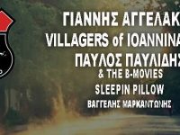 Διαγωνισμός: Κερδίστε προσκλήσεις για τη συναυλία των Γ. ΑΓΓΕΛΑΚΑ – V.I.C. – Π. ΠΑΥΛΙΔΗ στη Θεσ/νίκη!