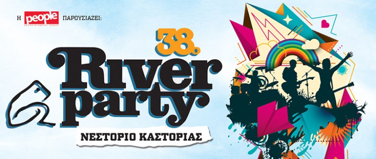 Κερδίστε ΠΡΟΣΚΛΗΣΕΙΣ για το 38o RIVER PARTY στο Νεστόριο Καστοριάς!!!