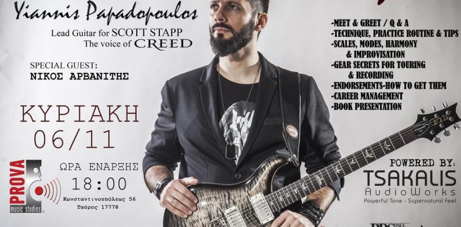 Yiannis Papadopoulos Guitar Masterclass 6 Νοεμβρίου