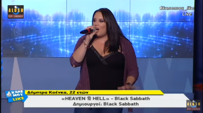 Δήμητρα Κοένκα: Ερμήνευσε το “Heaven And Hell” των BLACK SABBATH στην εκπομπή της Αννίτας Πάνια “Κάνε μου Like”