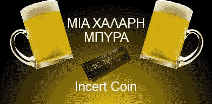 METALagmenoi – Μια Χαλαρή Μπύρα