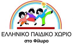 ANASTASIO FARINI:Διασκευάζει το Χριστουγεννιάτικο “Carol Of The Bells” & όλα τα έσοδα θα διατέθουν στο ΕΛΛΗΝΙΚΟ ΠΑΙΔΙΚΟ ΧΩΡΙΟ ΣΤΟ ΦΙΛΥΡΟ!