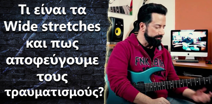 Τι είναι τα Wide stretches και πως αποφεύγουμε τους τραυματισμούς?