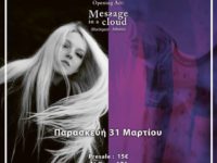 Ανταπόκριση: Sylvaine – Saigon Blue Rain – Message In A Cloud @Death Disco, Αθήνα (31/03/2017)