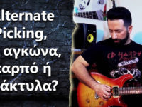 Alternate Picking – Με αγκώνα, καρπό ή δάκτυλα?
