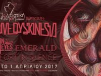 Ανταπόκριση: Virgin Mary’s Eyes – Tardive Dyskinesia – Emerald – Comfort In Silence@ Πολιτιστική Κίνηση Ν. Ροδόπης, Κομοτηνή (1/4/2017)