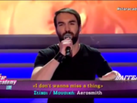 Βαγγέλης Παπακώστας: Τραγουδάει το “I don’t wanna miss a thing” των AEROSMITH στο Star Academy