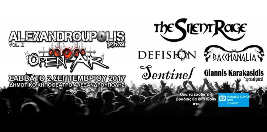 “Alexandroupolis Open Air Festival”: Έρχεται για δεύτερη συνεχόμενη χρονιά το νέο φεστιβάλ της Αλεξανδρούπολης!