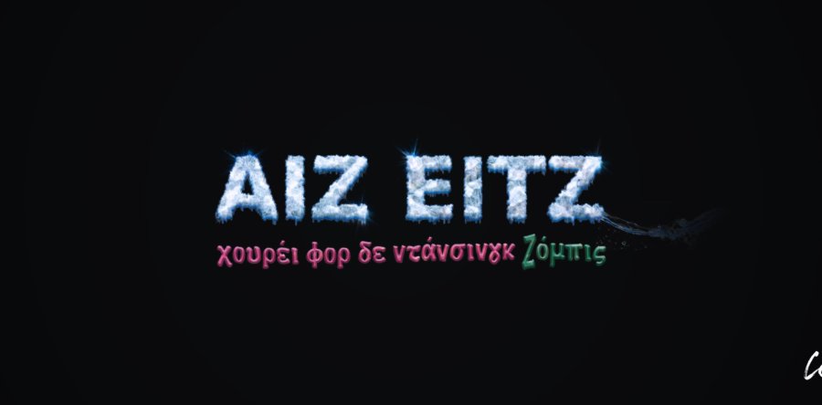ΑΙΖ ΕΙΤΖ / Handraising Party: το Rock Overdose μιλάει με τους συντελεστές του!