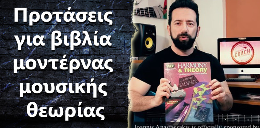 Ποιο είναι ένα καλό βιβλίο μοντέρνας θεωρίας?