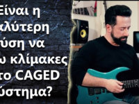 Είναι η καλύτερη λύση να μάθω κλίμακες με το CAGED σύστημα?