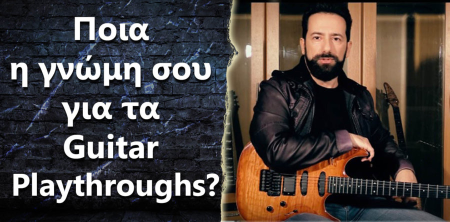 Ποια η γνώμη σου για τα Guitar Playthroughs?