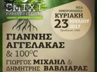 Νέα ημερομηνία για το 3rd SMIXI Forest Festival 23/7 με ΓΙΑΝΝΗ ΑΓΓΕΛΑΚΑ, Γιώργος Μιχαήλ – Δημήτρης Βαβλιάρας και SIDE B!