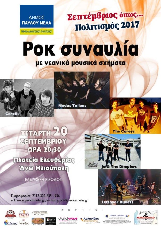 Rock συναυλία στον Δήμο Παύλου Μελά (Θεσσαλονίκη) με νεανικά σχήματα