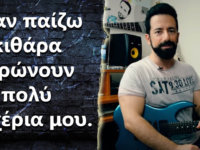 Ιδρώνουν τα χέρια μου, μπορώ να ασχοληθώ με την ηλεκτρική κιθάρα?
