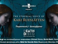 KARI RUESLATTEN: Νέο δελτίο τύπου για την επικείμενη συναυλία της στην Αθήνα την 1η Δεκεμβρίου.