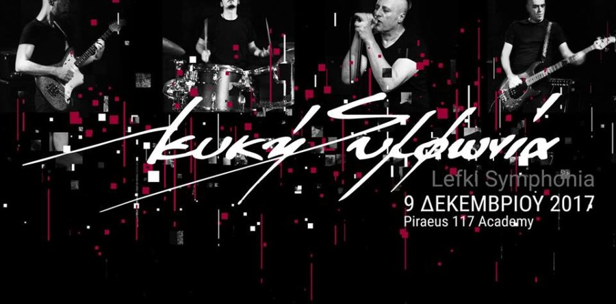 ΛΕΥΚΗ ΣΥΜΦΩΝΙΑ: Δείτε το music video με την επανεκτέλεση του τραγουδιού ‘Το Μέλλον Είναι Τώρα’.