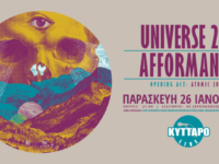 Universe217 και Afformance συναντιούνται στο Κύτταρο Live