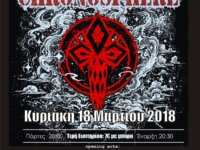 CHRONOSPHERE – Generator – Temple Of Katharsis στην Καστορια στις 18 Μαρτίου!