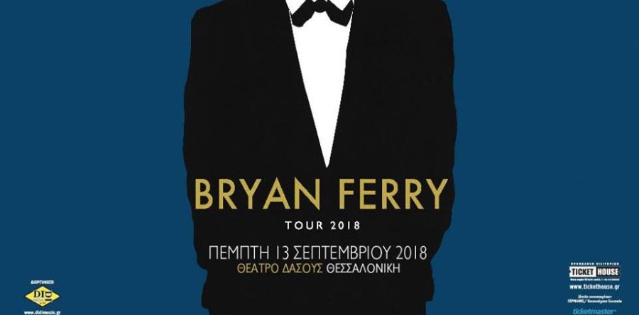 BRYAN FERRY: Live στη Θεσσαλονίκη τον Σεπτέμβριο!