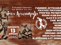 Παρασκευή 13 Απριλίου: ΜΙΑ ΒΡΑΔΙΑ ΓΙΑ ΤΟΝ ΘΑΝΟ ΑΝΕΣΤΟΠΟΥΛΟ στο Κύτταρο!