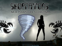 “Να σε ροκάρω σαν τον Σίφουνα” Ακούστε την folk διασκευή-παρωδία του “Rock You Like A Hurricane” των SCORPIONS!