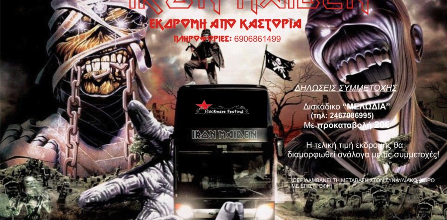 Εκδρομή για IRON MAIDEN – Volbeat κ.α. (RockWave 2018) από Καστοριά