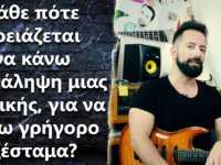 Κάθε πότε χρειάζεται να κάνω επανάληψη μιας τεχνικής, για να κάνω γρήγορο ζέσταμα?