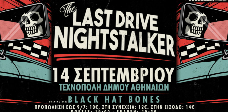 LAST DRIVE – NIGHTSTALKER: Live τη Παρασκευή 14 Σεπτεμβρίου στη Τεχνόπολη!