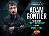 ADAM GONTIER: Live στην Αθήνα τον Σεπτέμβριο!