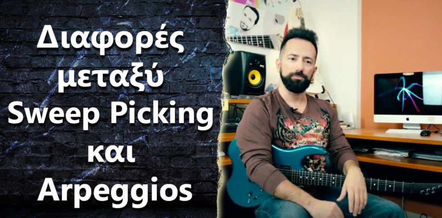 Διαφορές μεταξύ Sweep Picking και Arpeggios