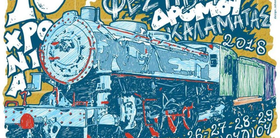 Ακυρώθηκε festival με τους NIGHTSTALKER στην Καλαμάτα, επειδή δεν αρέσει στον δήμαρχο η Rock μουσική!