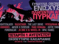 Το ευχαριστήριο των διοργανωτών της συναυλίας οικονομικής ενίσχυσης για τους πυρόπληκτους!