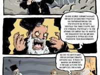 Μεταλλάδες #Στο πυρ το εξώτερον!(Του Άρη Λάμπου)