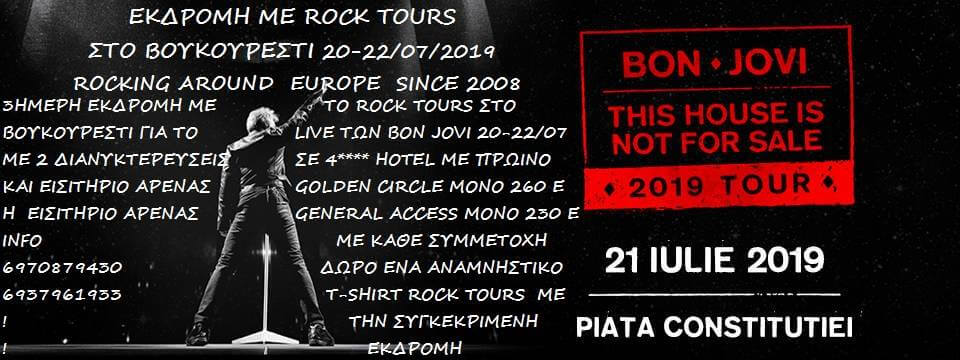 3ήμερη εκδρομή για το live των Bon Jovi, στο Βουκουρέστι, από τις 20 έως τις 22 Ιουλίου