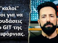 5 καλοί λόγοι για να σπουδάσεις στο GIT της Καλιφόρνιας