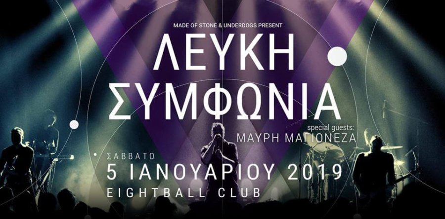 Ανταπόκριση: Λευκή Συμφωνία – Μαύρη Μαγιονέζα @ Eightball, Θεσσαλονίκη (05/01/2019)