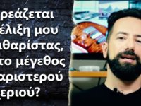“Επηρεάζεται από το μέγεθος του αριστερού χεριού μου, η εξέλιξη μου ως κιθαρίστας?”