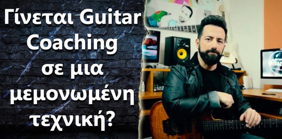 “Μπορείς να μου κάνεις coaching στην κιθάρα και να ασχοληθούμε με μια μόνο τεχνική?”