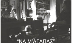 ΠΑΝΟΣ ΜΑΛΑΧΙΑΣ: Συναντά τον Ανδρέα Θωμόπουλο και διασκευάζει το ”Να μ’αγαπάς”