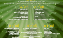 41ο RIVER PARTY: Το River Party επιστρέφει στις μουσικές του ρίζες || 29/7 – 4/8 || ΝΕΣΤΟΡΙΟ, ΚΑΣΤΟΡΙΑ!