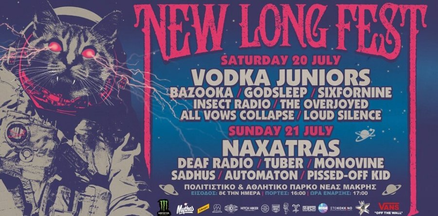 Όλες οι σημαντικές πληροφορίες για το New Long Fest 2019