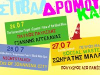 Ανταπόκριση: Kalamata Street Festival 2019 @Πολυχώρος ΑΣΟ Παμίσου – Άρις