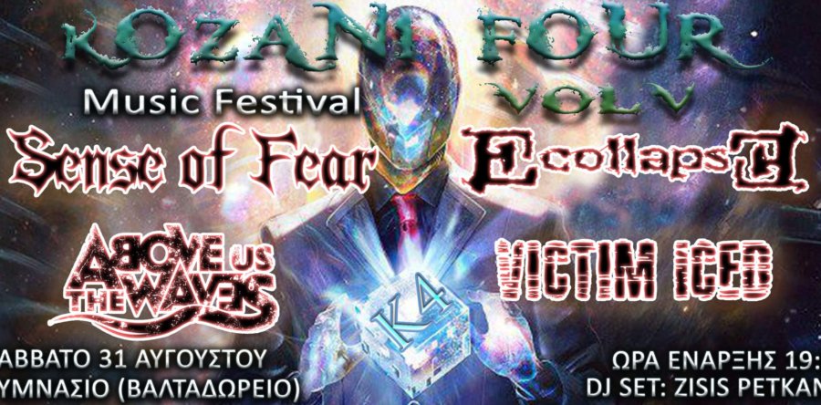 Kozani Four Festival Vol.5 το Σάββατο 31 Αυγούστου!