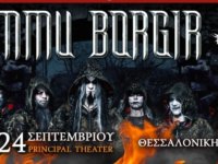 DIMMU BORGIR: Δείτε στιγμιότυπα από την εμφάνισή τους στη Θεσσαλονίκη!