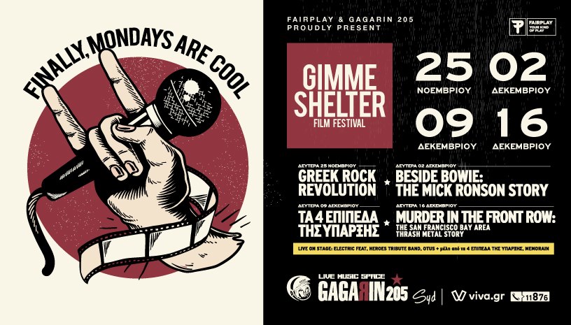 GIMME SHELTER FILM FESTIVAL 2019 Edition, 25 Νοεμβρίου – 16 Δεκεμβρίου @ GAGARIN205 live music space