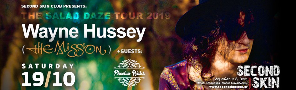Wayne Hussey (The Mission): Ακουστικό show στο Second Skin στις 19/10