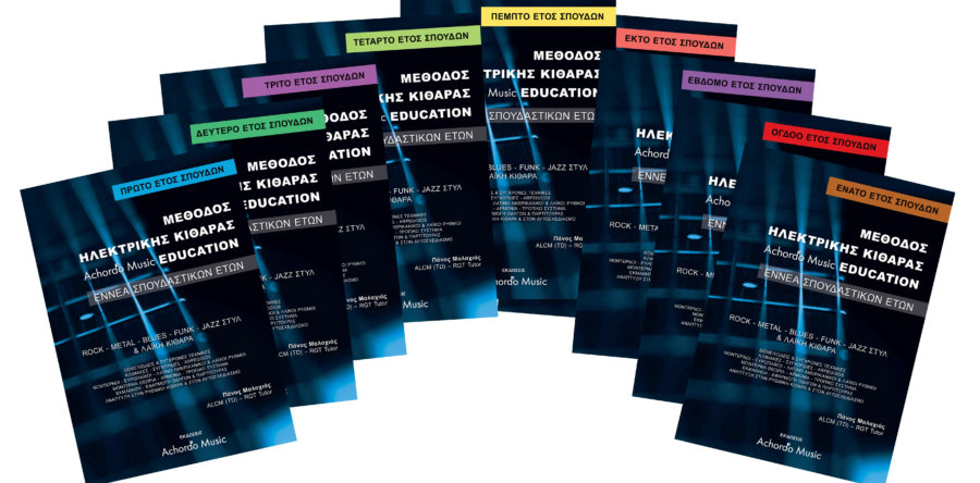 Μέθοδος Ηλεκτρικής Κιθάρας Achordo Music Education